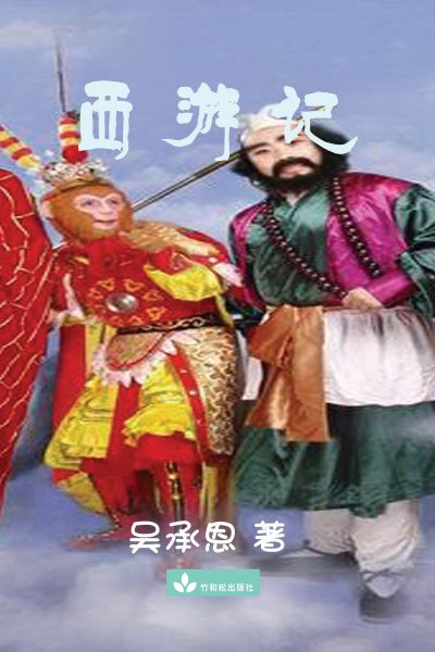 Journey to the West è¥¿æ¸¸è®°