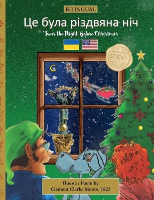BILINGUAL 'Twas the Night Before Christmas - 200th Anniversary Edition: Ukrainian Це була  різдвяна ніч