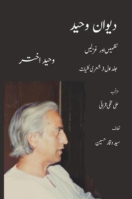 Diwan-e Waheed: Nazms and Ghazals- دیوان  وحید (نظمیں اور غزلیں)