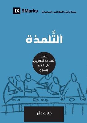 Discipling (Arabic): How to Help Others Follow Jesus Arabic ed.