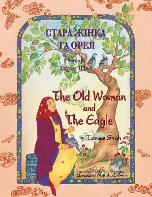 Old Woman and the Eagle / СТАРА  ЖІНКА ТА ОРЕЛ: Bilingual English-Ukrainian Edition /  Двомовне англо-україн ;ське видання