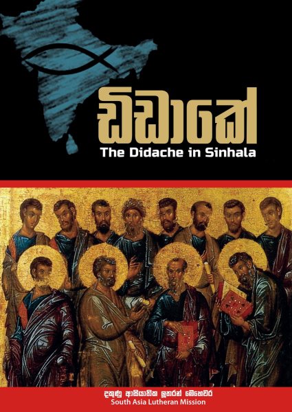 à¶©à·’à¶©à·à¶šà·š: The Didache in Sinhala