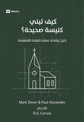 How to Build a Healthy Church (Arabic): A Practical Guide for Deliberate Leadership Arabic ed.