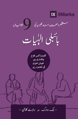 Biblical Theology (Urdu): How the Church Faithfully Teaches the Gospel Urdu ed.