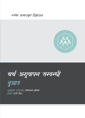 Understanding Church Leadership / चर्च  अगुवापन सम्बन्धी बुझाइ Nepali ed.
