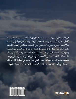 رحلتي حول  العالم