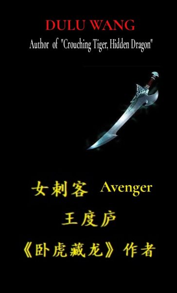 å¥³åˆºå®¢: Avenger