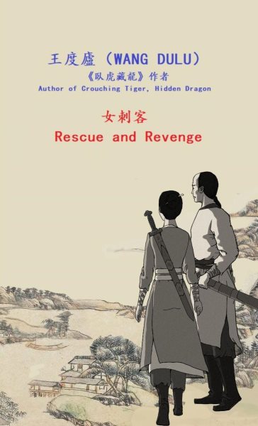 Rescue and Revenge  (Traditional Chinese): ???(??)