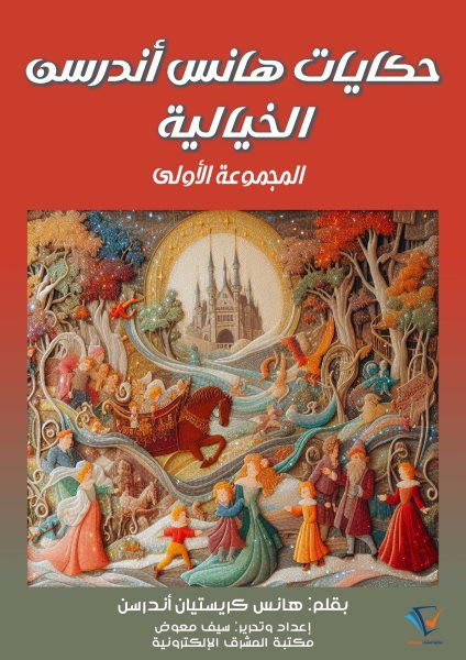 Hans Andersen''s fairy tales