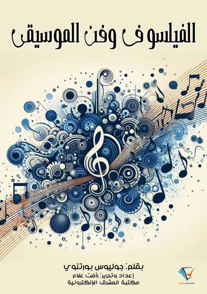 Philosopher and music artist