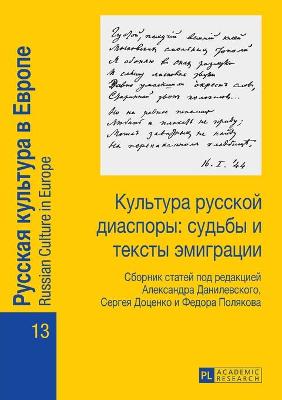 Культура  русской диаспоры: судьбы и  тексты эмиграции Сборник статей l