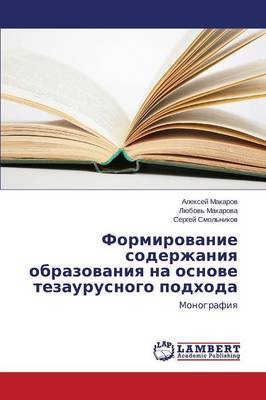 Formirovanie Soderzhaniya Obrazovaniya Na Osnove Tezaurusnogo Podkhoda