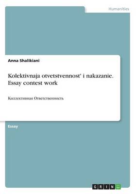 Kolektivnaja otvetstvennost' i nakazanie. Essay contest work: Коллективна ;я Ответственность