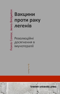 Вакцини  проти раку легенів: Революційні ; досягнення в імунотерапії