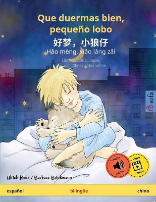 Que duermas bien, pequeño lobo -  好梦，小狼仔 - Hǎo mèng, xiǎo láng zǎi (español - chino)