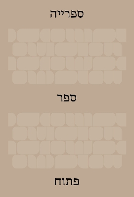 Library: An Open Book (Hebrew Edition)