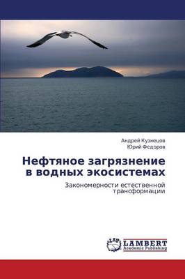 Neftyanoe zagryaznenie v vodnykh ekosistemakh