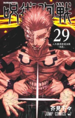 Jujutsu Kaisen 29