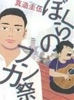 Bokura No Funkasai
