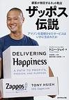 Delivering Happiness: A Path to Profits, Passion, and Purpose