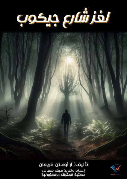 Jacob Street Mystery