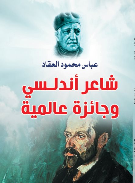 Andalusian poet and international award