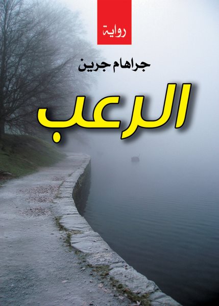 Horror