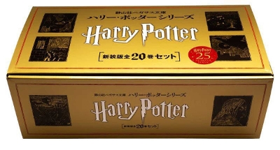 Harry Potter Box Set Pegasus Bunko New Edition (All 20 Volumes) [ Paperback]