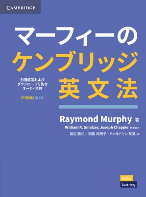 Grammar in Use Intermediate Book with Answers and Downloadable Audio  Japanese Edition 4th Revised edition