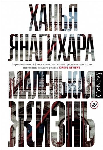 Malenkaia zhizn/A Little Life