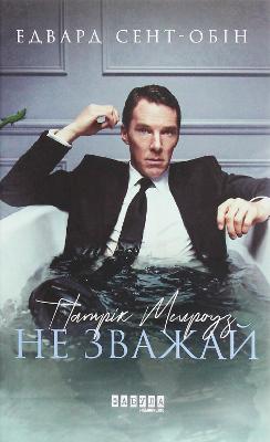 Patrick Melrose. Never Mind 2020, 1, Patrick Melrose. Never Mind