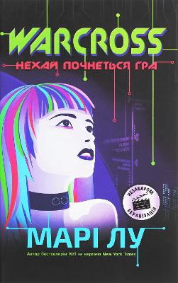 Warcross 2020, Warcross