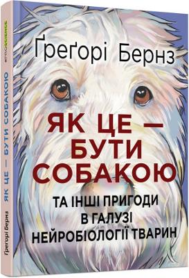 What It's Like to Be a Dog: And Other Adventures in Animal Neuroscience 2022, What It's Like to Be a Dog