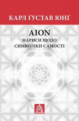 Aion: Researches into the Phenomenology of the Self 2019