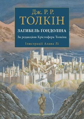 Fall of Gondolin 2021