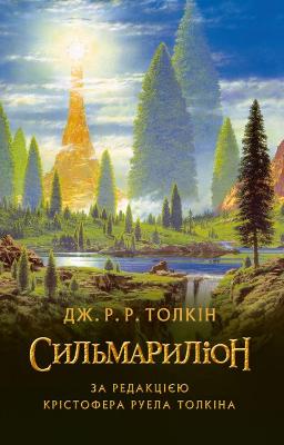 Silmarillion 2021
