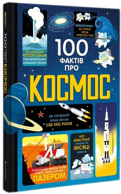 100 Things to Know About Space 2018, 100 Things to Know About Space