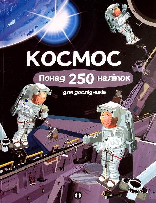 Space Sticker Book 2022