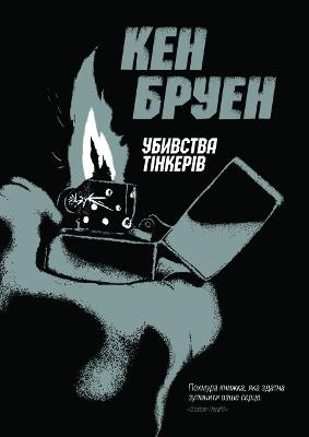 Killing of the Tinkers 2021, 2, Jack Taylor