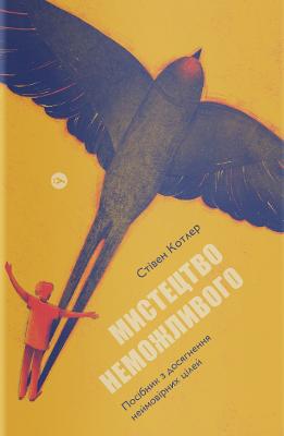 Art of Impossible: A Peak Performance Primer 2021