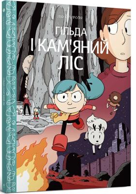 Hilda and the Stone Forest (Ukrainian language) 2021