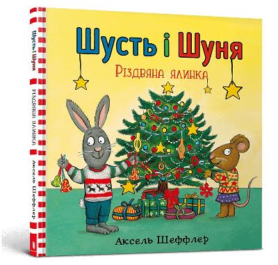 Pip and Posy: The Christmas Tree (Ukrainian language) 2020