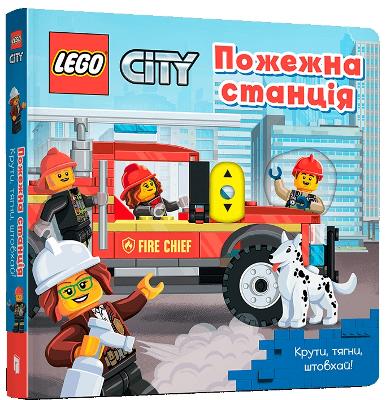 LEGO® City. Fire Station (Ukrainian language): A Push, Pull and Slide Book 2022