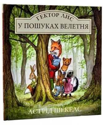 Hector Fox and the Giant Quest 2022