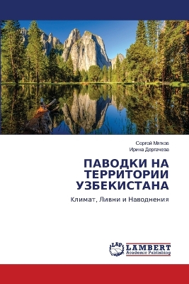 ПАВОДКИ НА  ТЕРРИТОРИИ УЗБЕКИСТАНА
