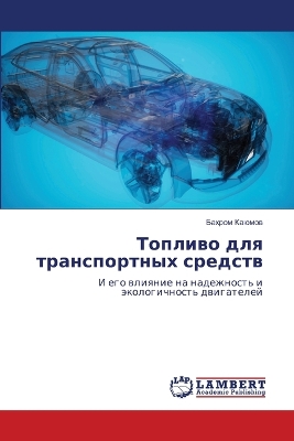 Топливо для  транспортны х средств