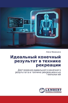 Идеальный  конечный результат в технике ре