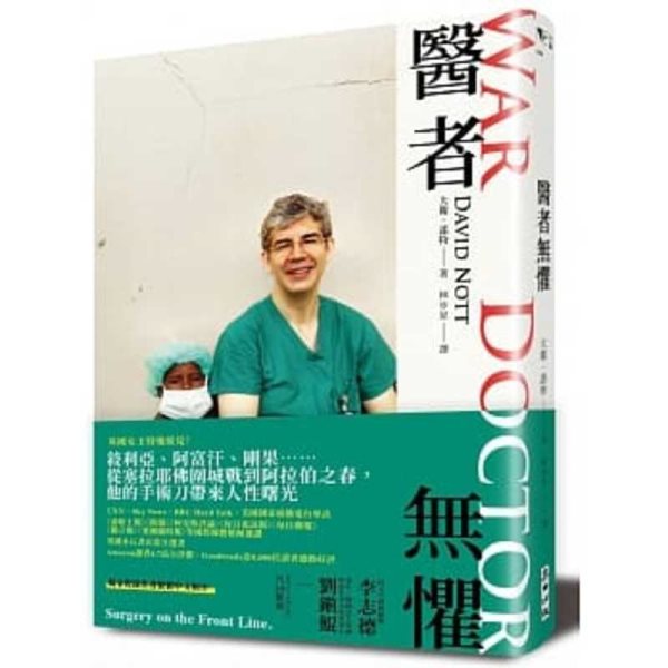 War Doctor: Surgery on the Front Line
