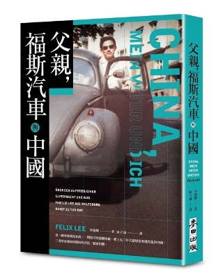 Father, Volkswagen and China