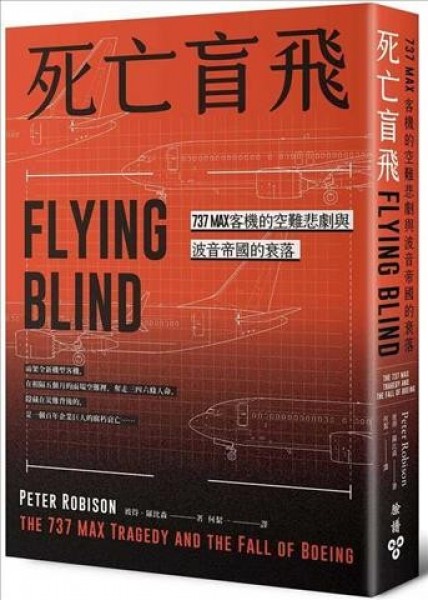 Flying Blind: The 737 Max Tragedy and the Fall of Boeing